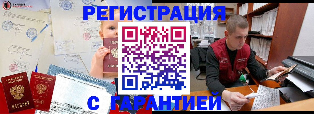 временная регистрация в Северске