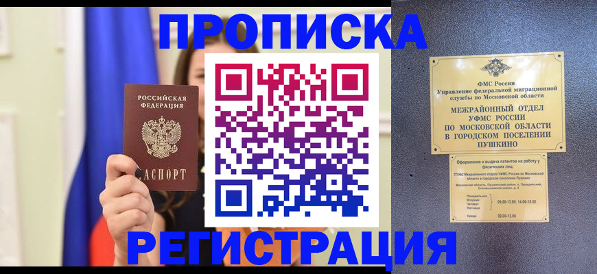 где прописаться в Северске