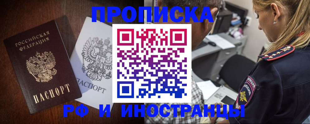 прописка законно в Северске