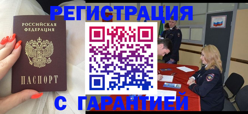временная регистрация 2025 в Северске