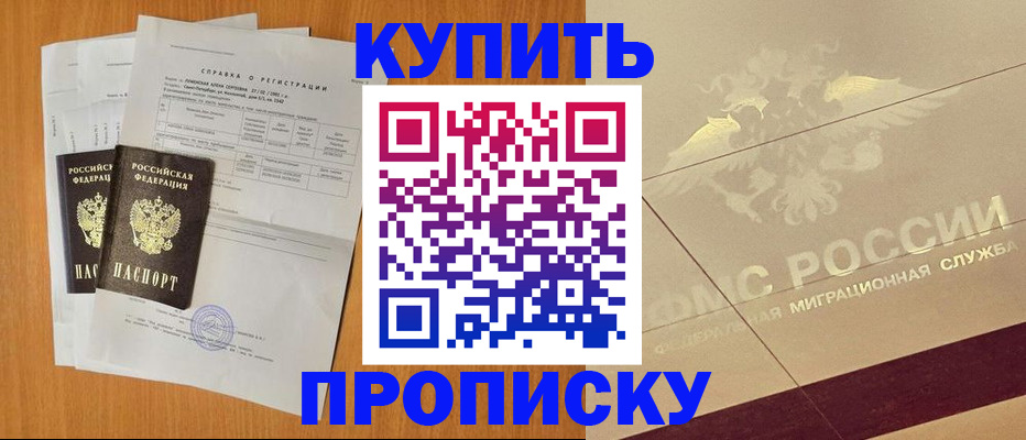 прописка для военкомата в Северске